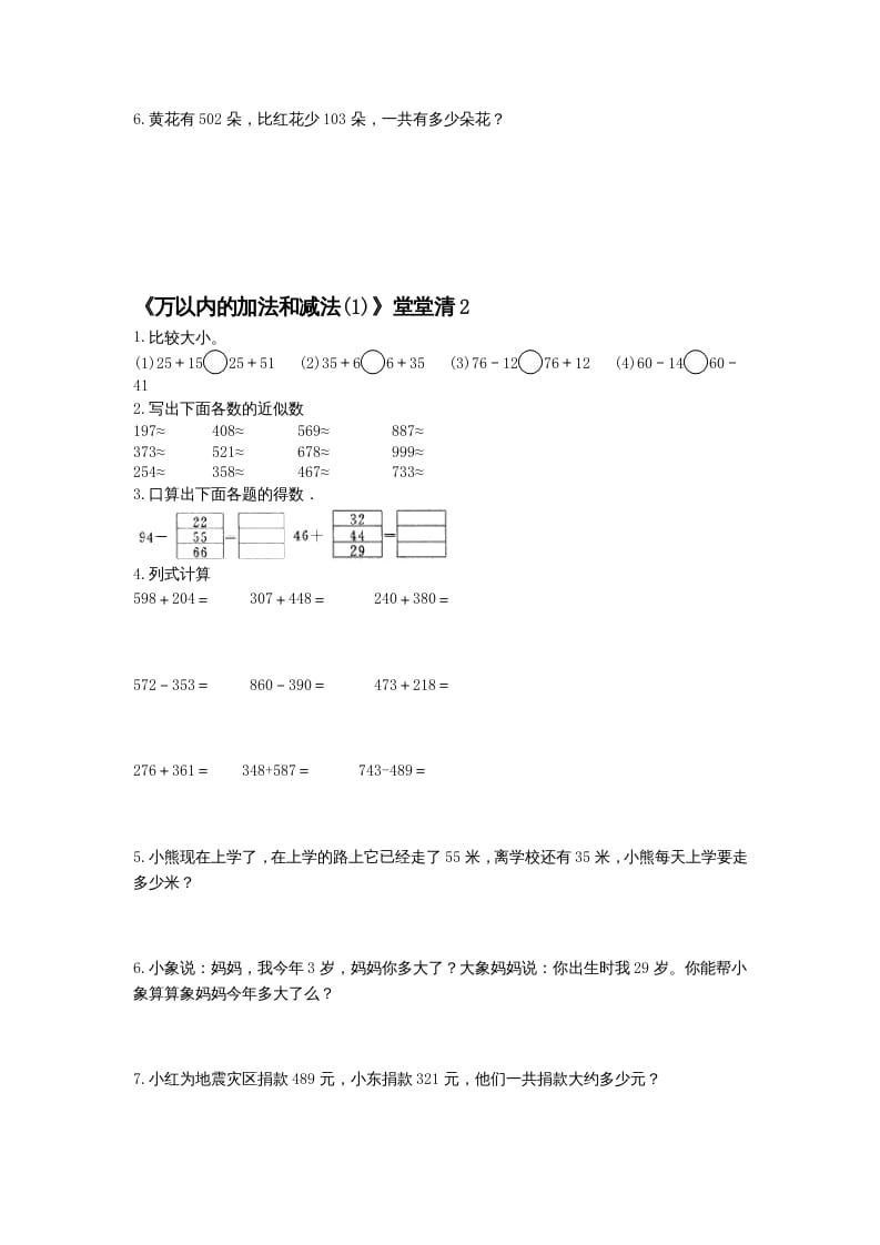 图片[2]-三年级数学上册万以内的加法和减法(一)练习题（人教版）-久久学科网