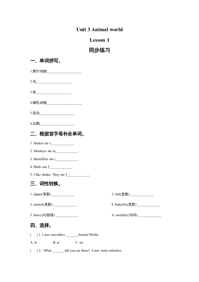 六年级英语上册Unit3AnimalWorldLesson1同步练习3（人教版一起点）-久久学科网