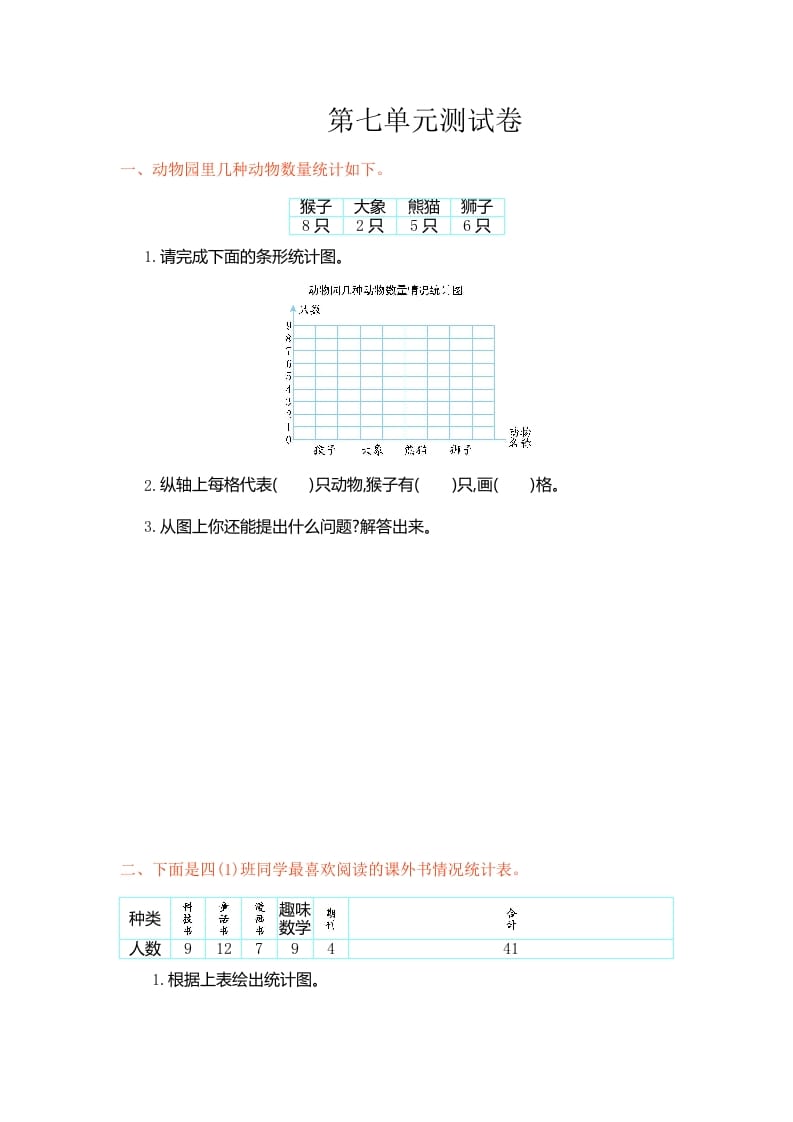 四年级数学上册第七单元测试卷（人教版）-久久学科网