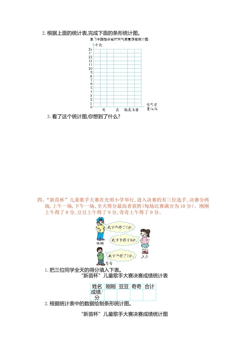 图片[3]-四年级数学上册第七单元测试卷（人教版）-久久学科网