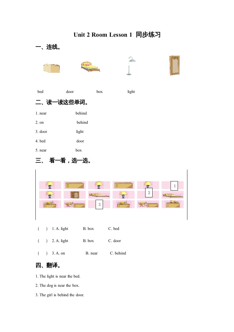 一年级英语上册Unit2RoomLesson1同步练习3（人教一起点）-久久学科网