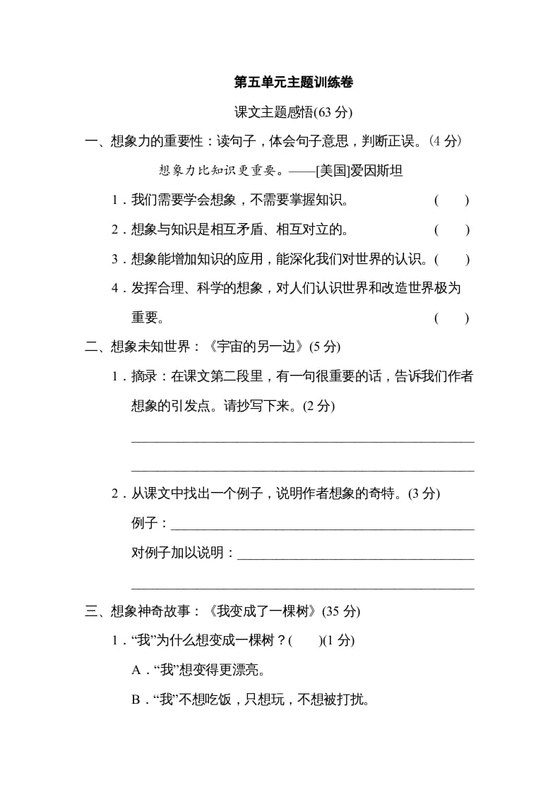 三年级语文下册第五单元主题训练卷-久久学科网