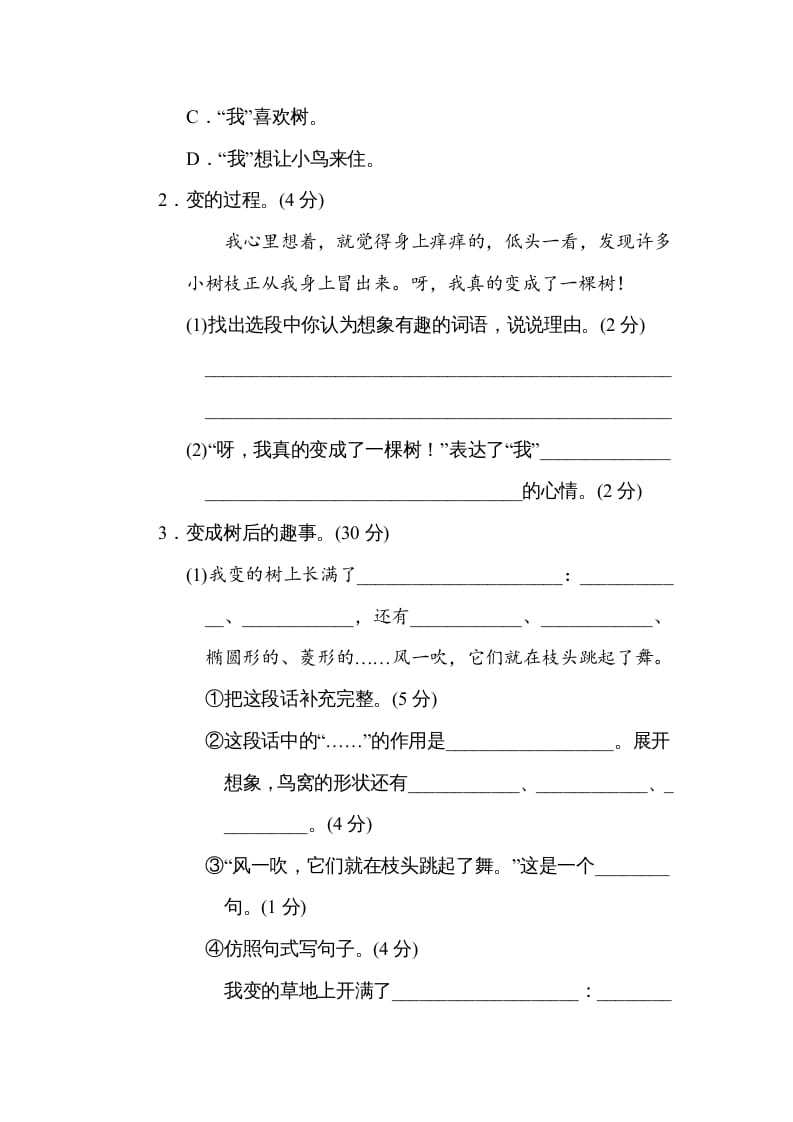 图片[2]-三年级语文下册第五单元主题训练卷-久久学科网