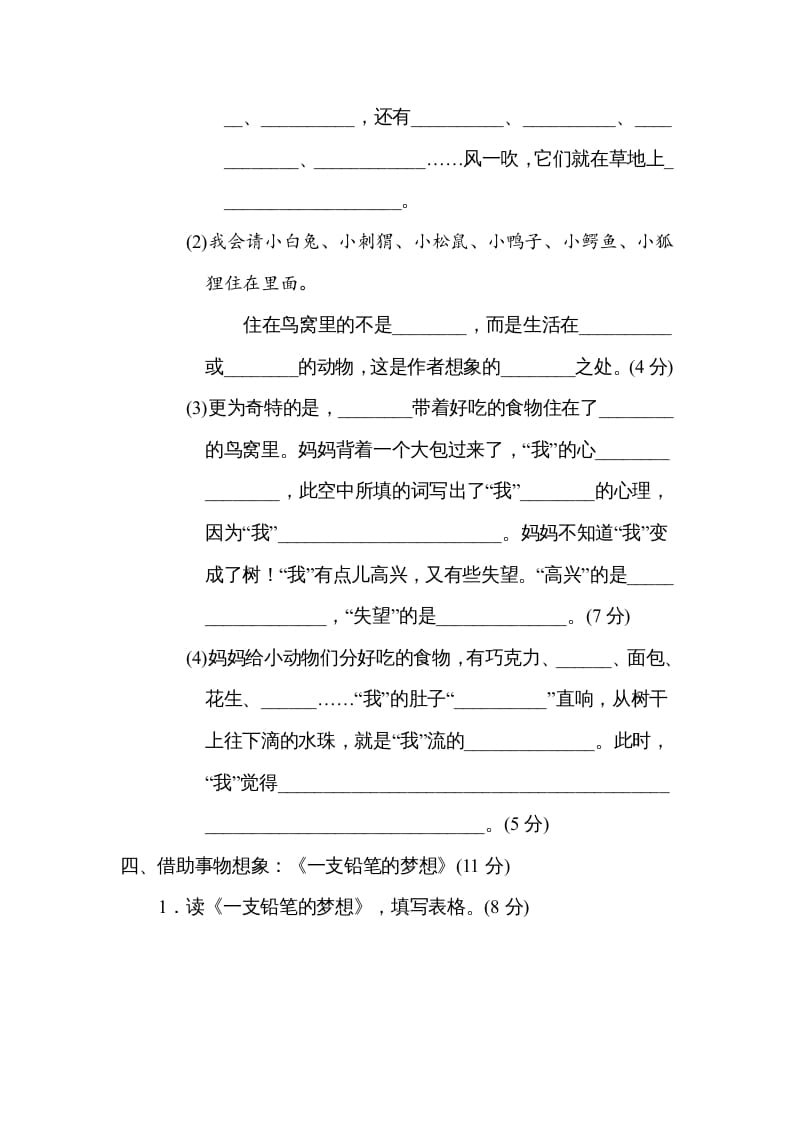 图片[3]-三年级语文下册第五单元主题训练卷-久久学科网