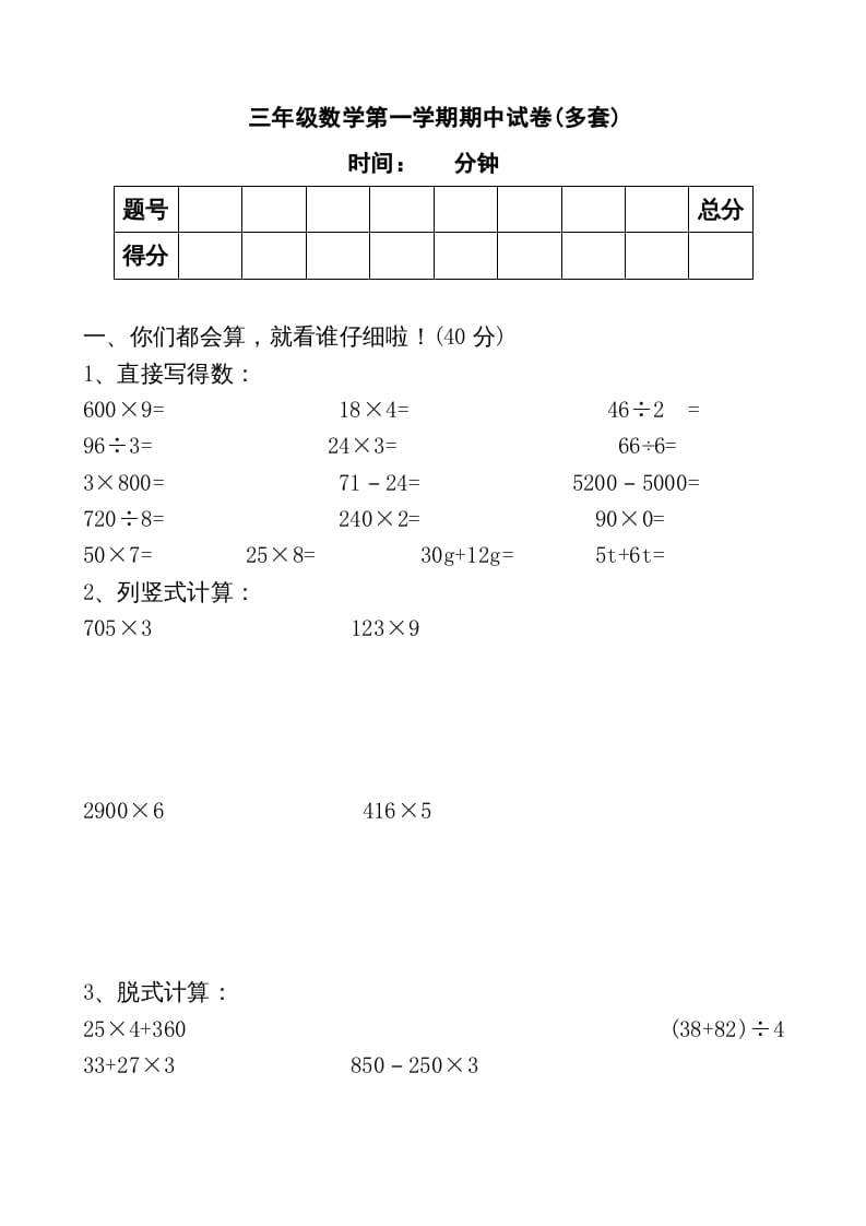 三年级数学上册期中考试（人教版）-久久学科网