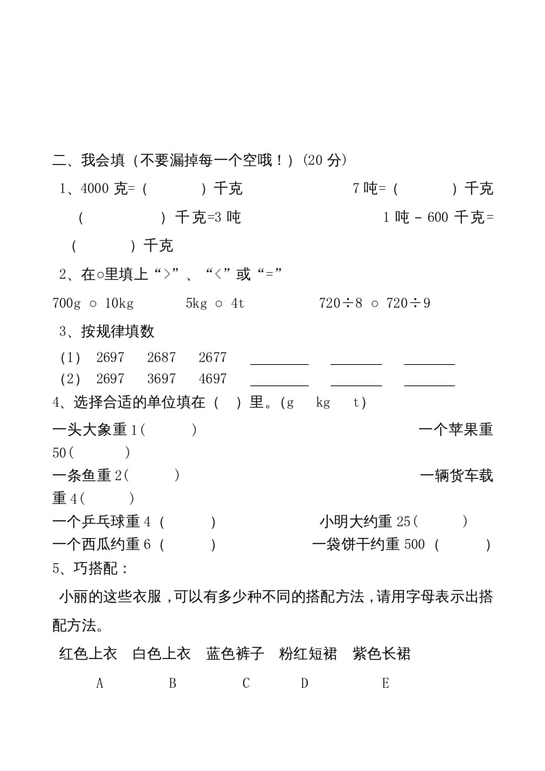 图片[2]-三年级数学上册期中考试（人教版）-久久学科网