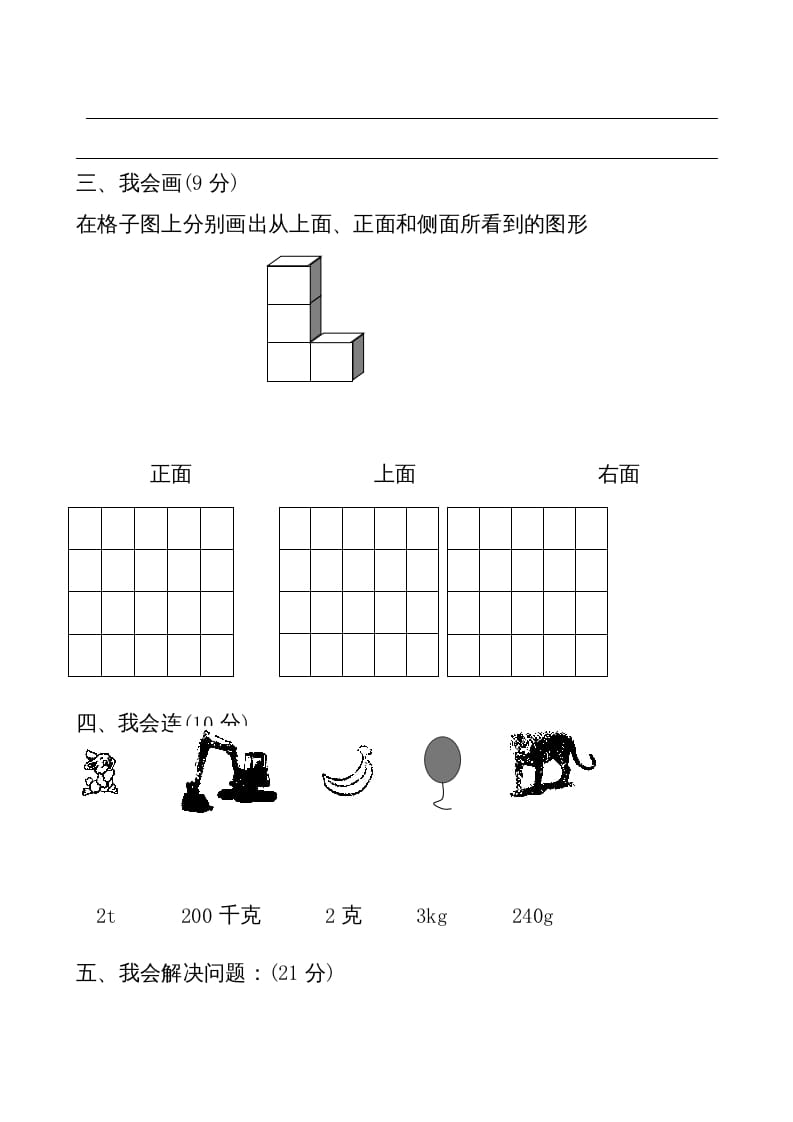 图片[3]-三年级数学上册期中考试（人教版）-久久学科网