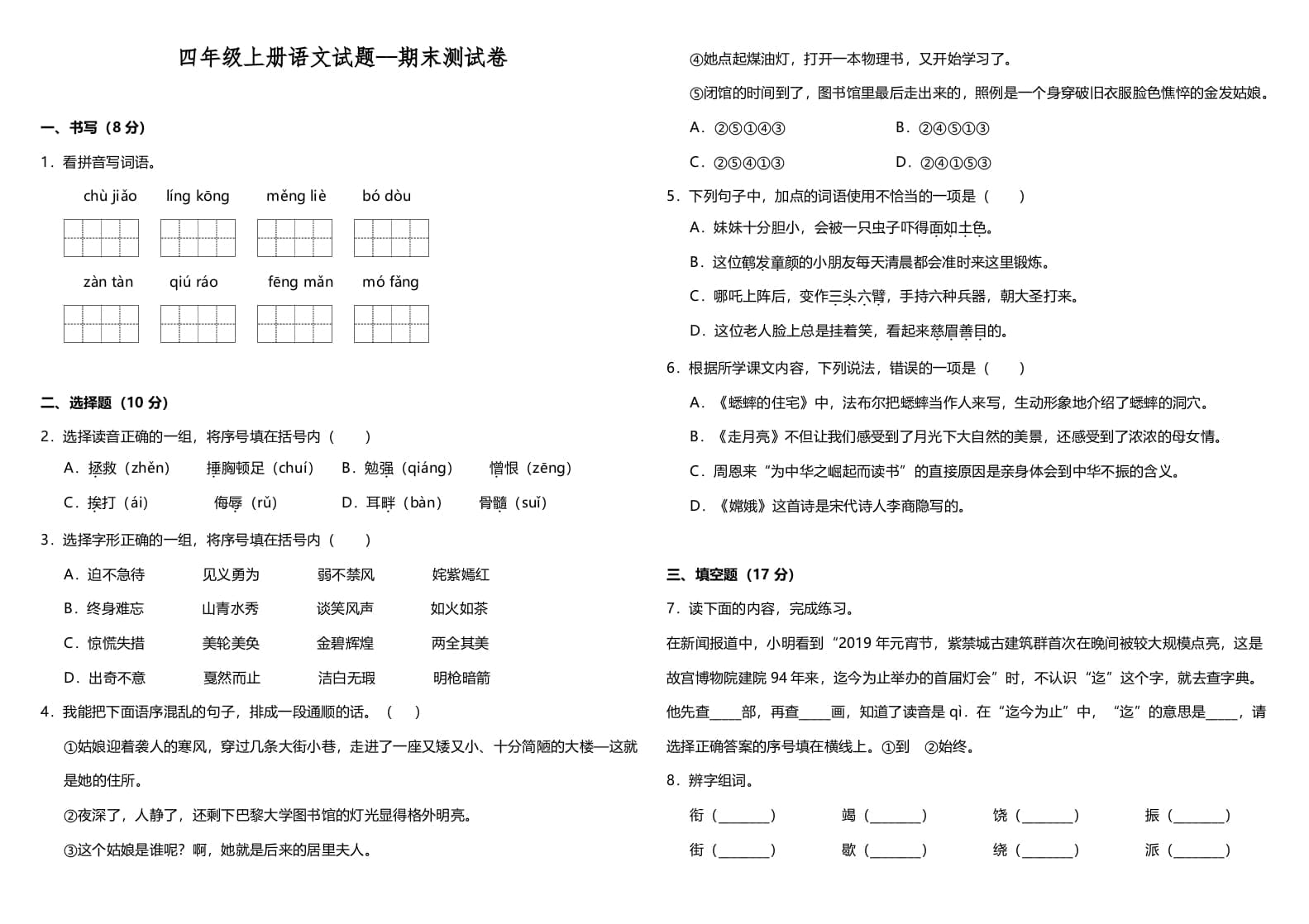 四年级语文上册（期末测试）(12)-久久学科网