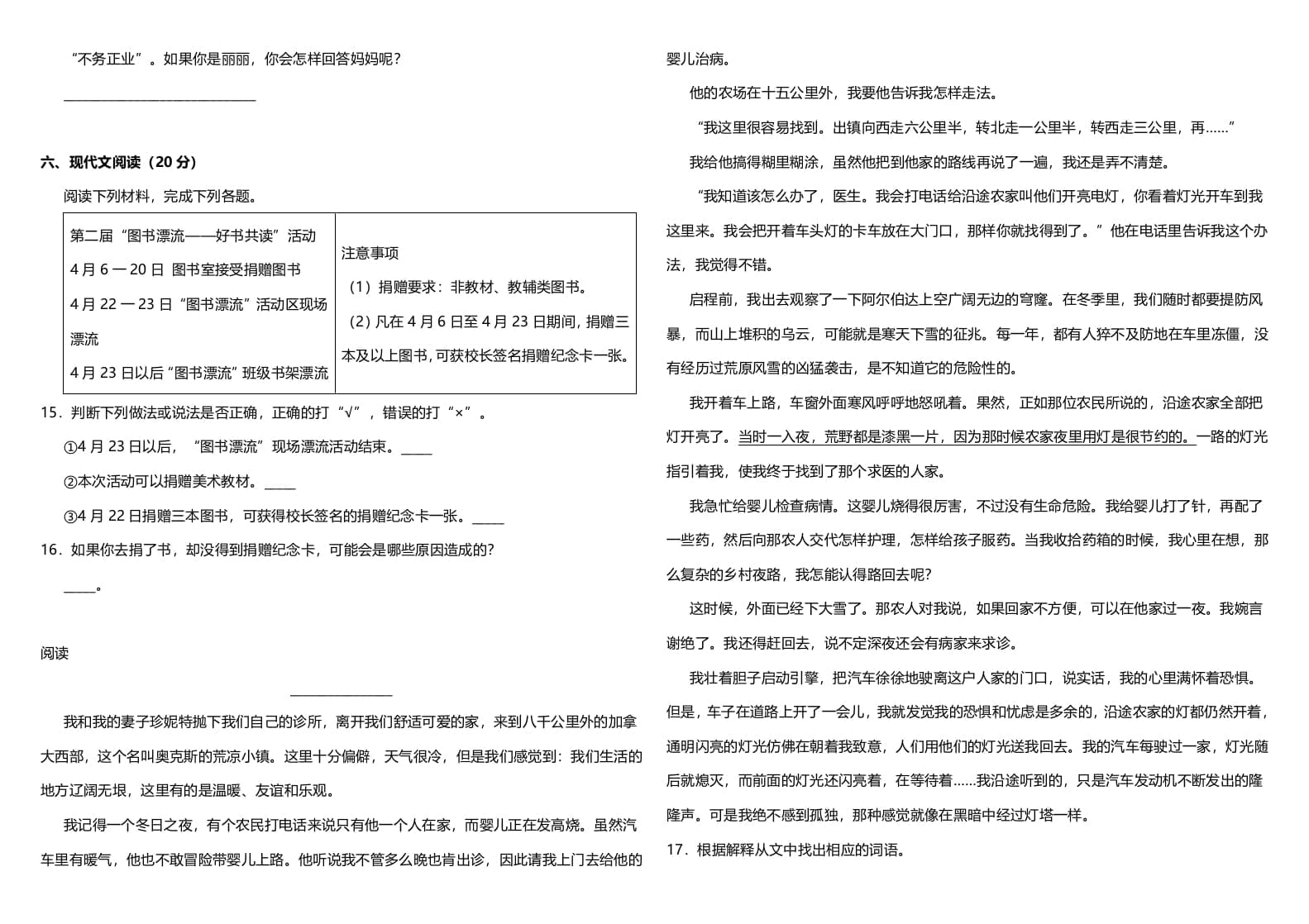 图片[3]-四年级语文上册（期末测试）(12)-久久学科网