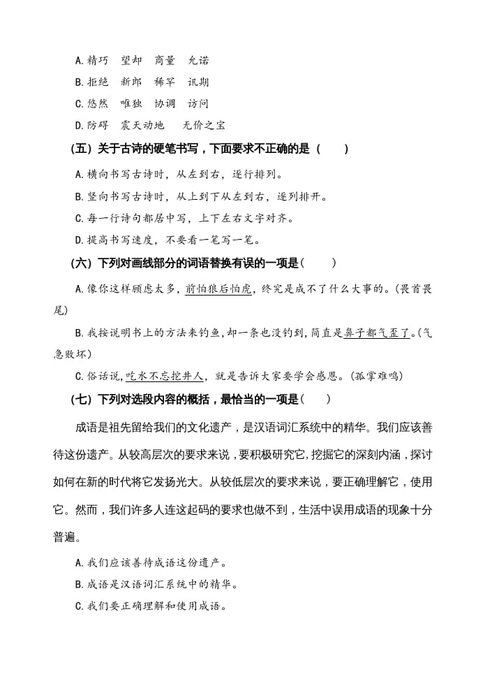 图片[2]-五年级语文上册期中测试—部编版(18)（部编版）-久久学科网