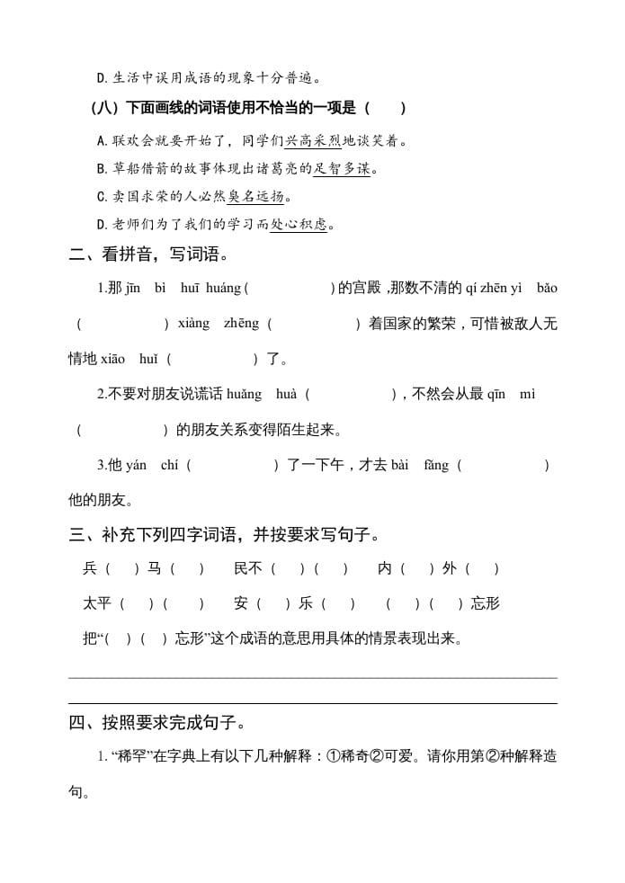 图片[3]-五年级语文上册期中测试—部编版(18)（部编版）-久久学科网