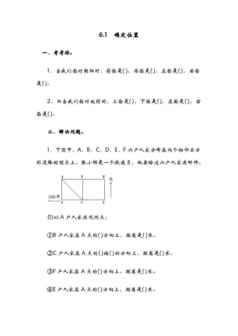 五年级数学下册6.1确定位置（一）-久久学科网