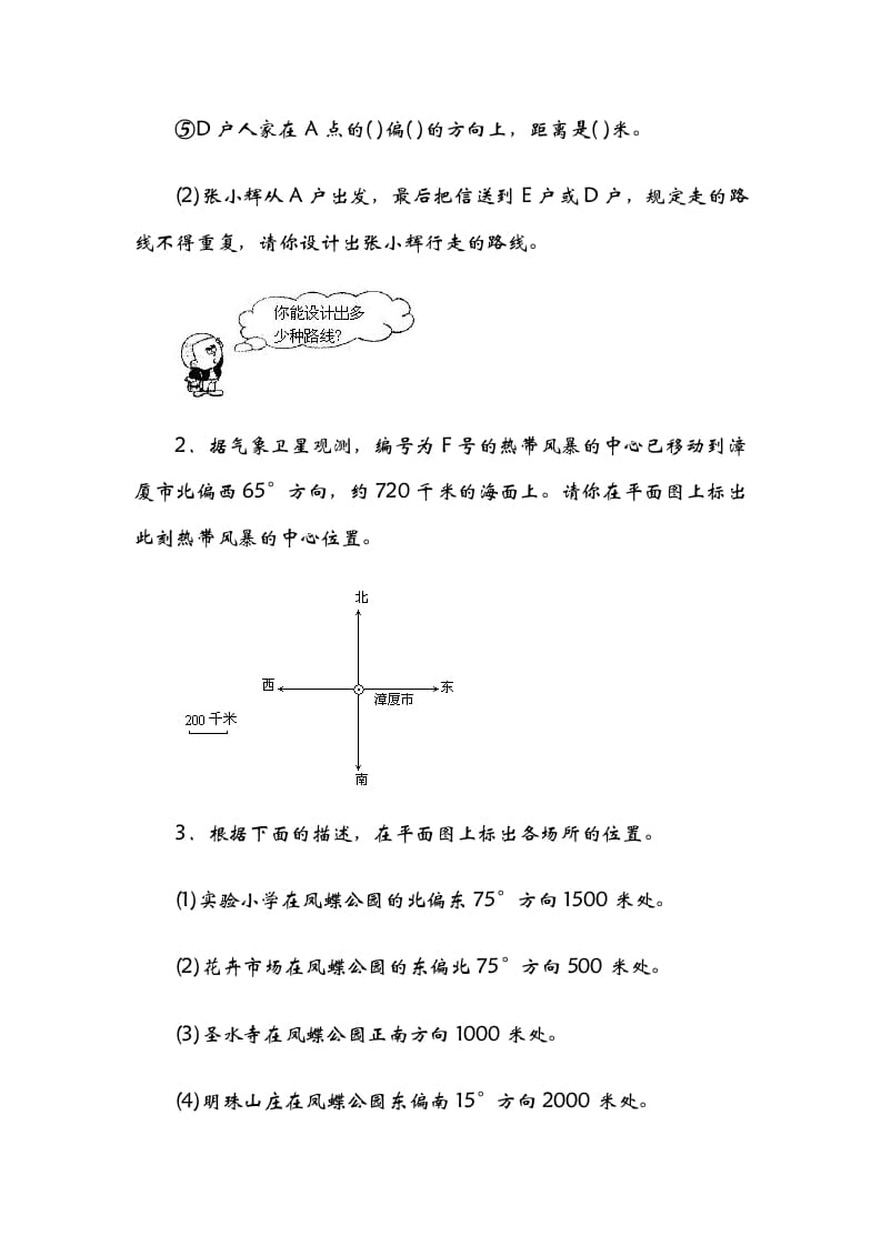 图片[2]-五年级数学下册6.1确定位置（一）-久久学科网