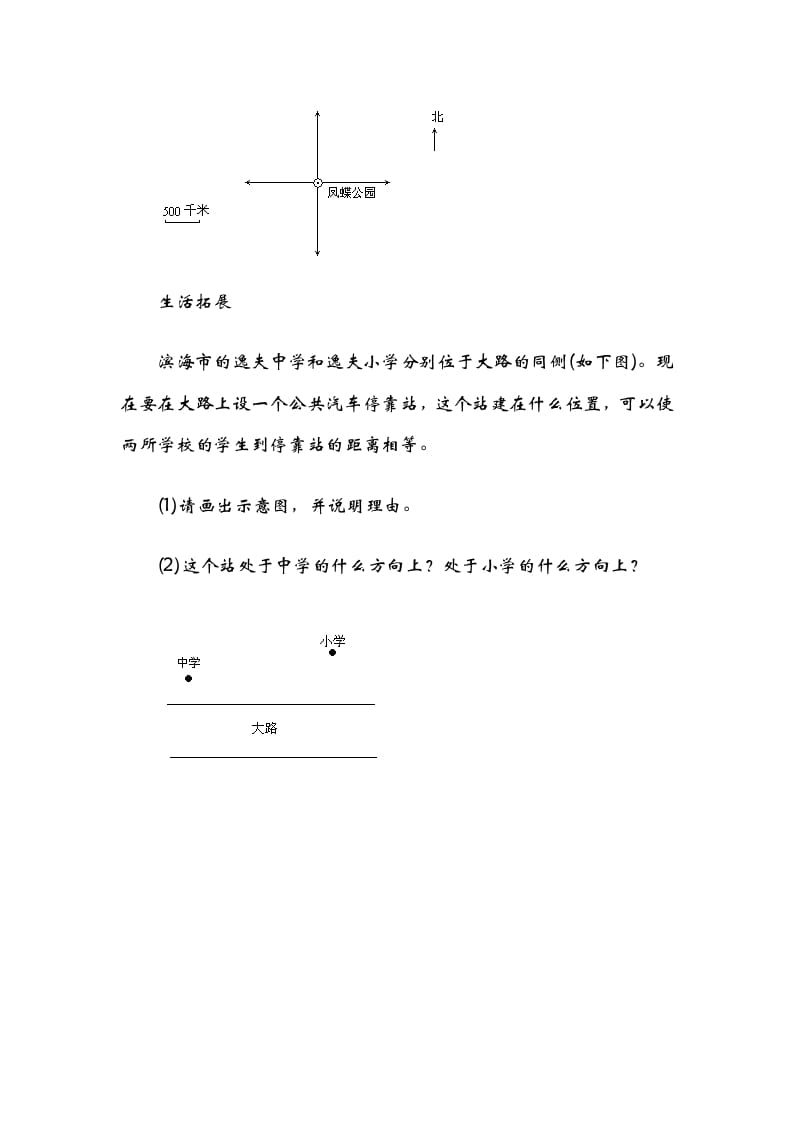 图片[3]-五年级数学下册6.1确定位置（一）-久久学科网