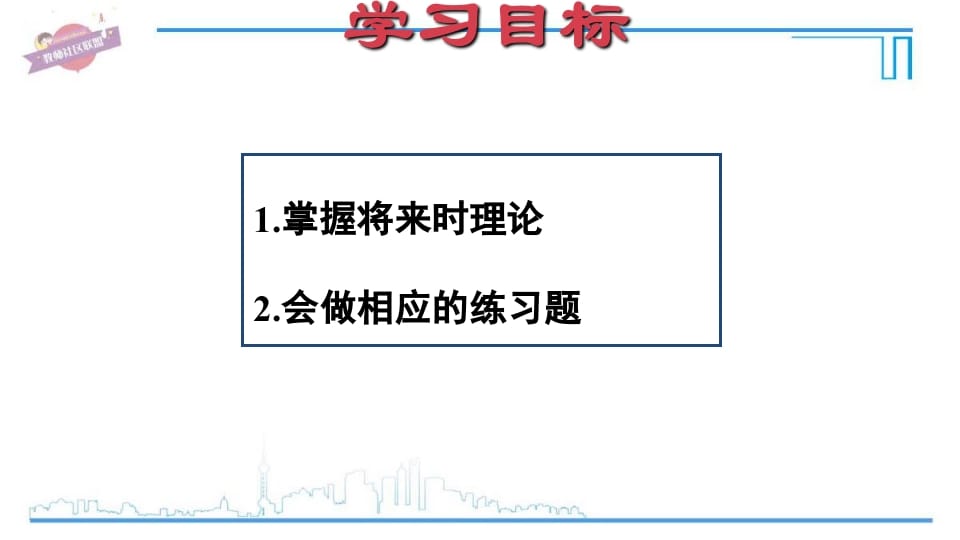 图片[2]-六年级英语上册专项复习一：一般将来时（人教版PEP）-久久学科网