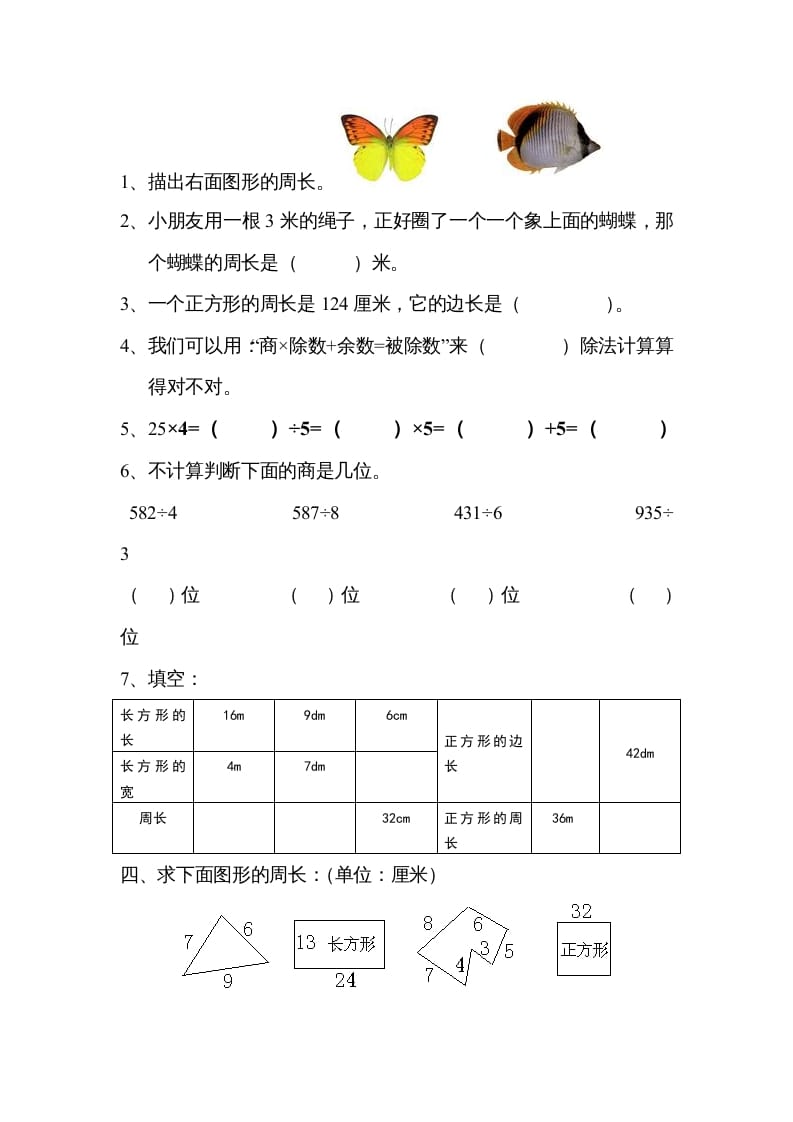 图片[3]-三年级数学上册期末练习(3)（北师大版）-久久学科网