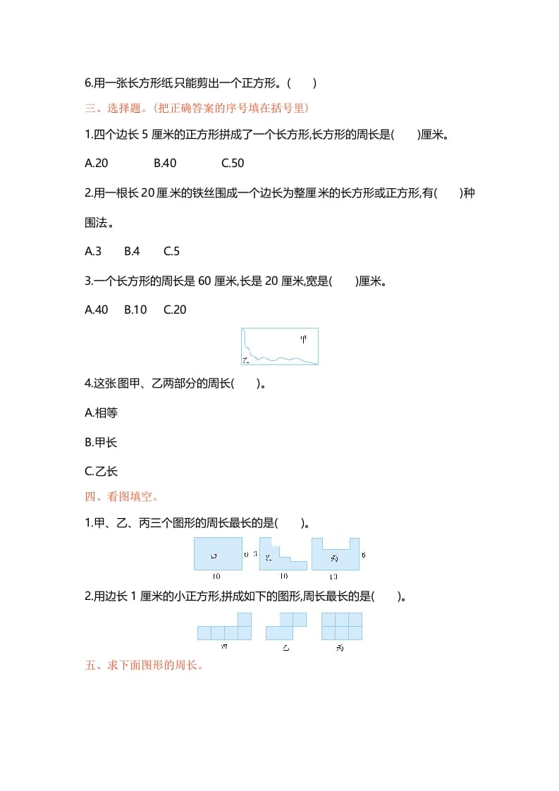 图片[2]-三年级数学上册单元测试-第三单元-（苏教版）-久久学科网