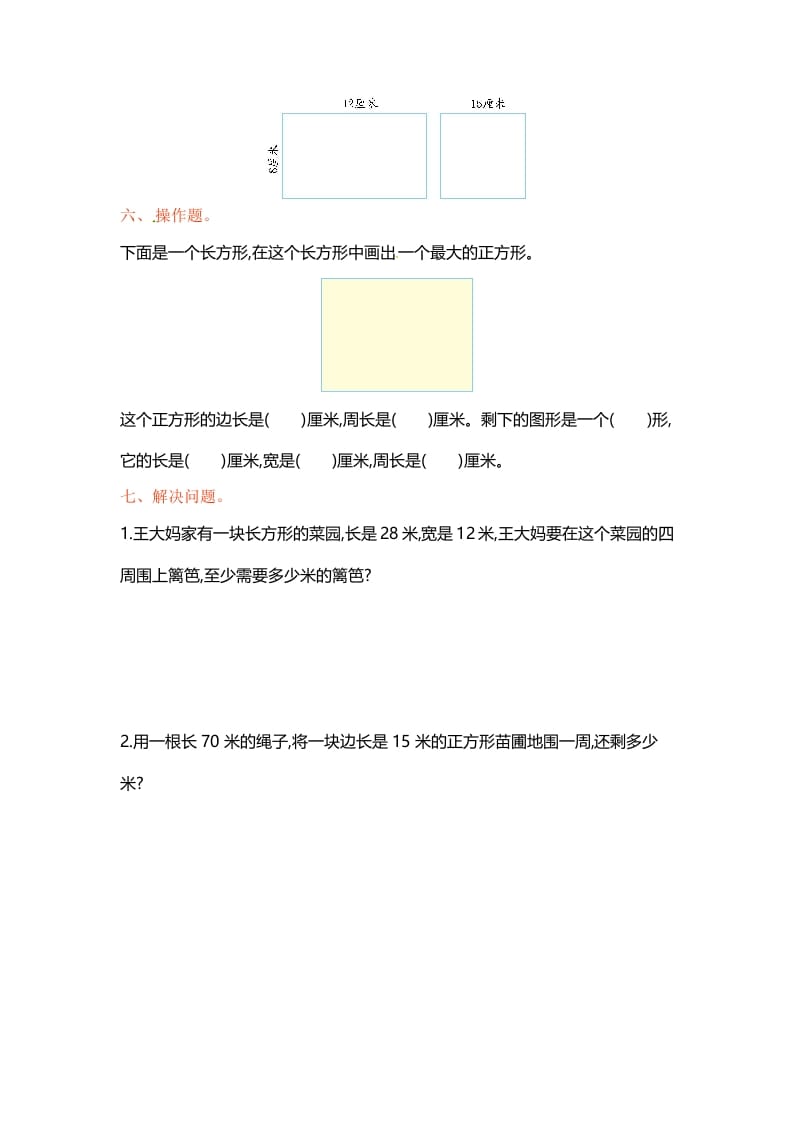 图片[3]-三年级数学上册单元测试-第三单元-（苏教版）-久久学科网