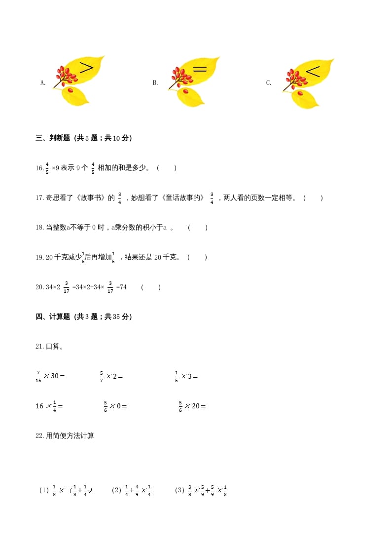 图片[3]-六年级数学上册期末核心考点卷（一）（人教版）-久久学科网
