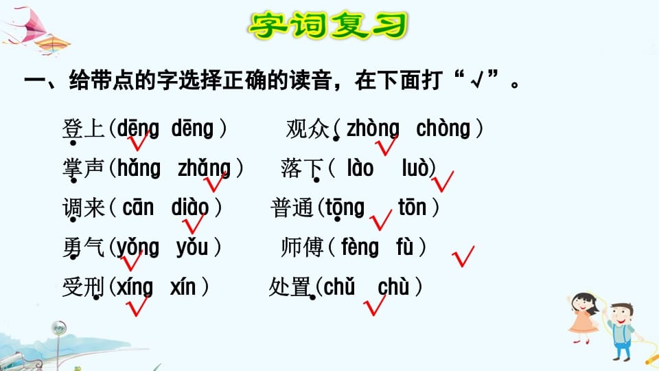 图片[2]-三年级语文上册第8单元复习（部编版）-久久学科网