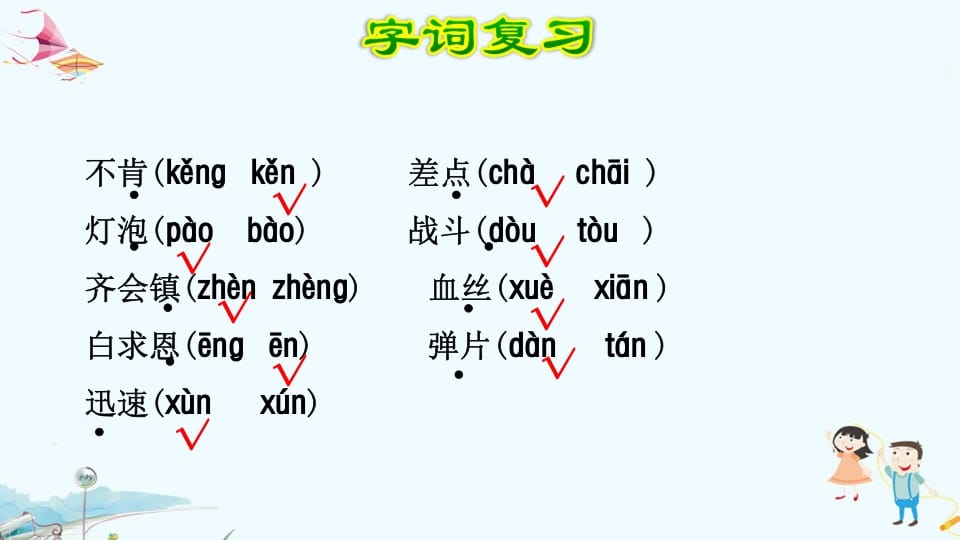 图片[3]-三年级语文上册第8单元复习（部编版）-久久学科网