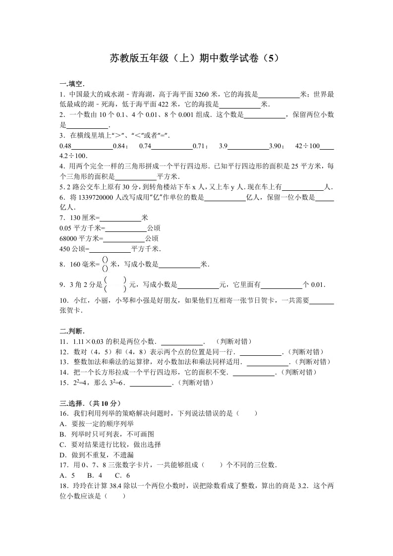 五年级数学上册期中测试卷6（苏教版）-久久学科网