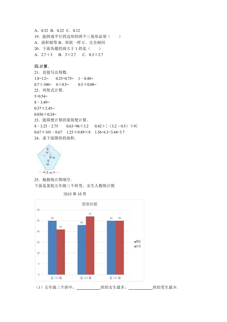 图片[2]-五年级数学上册期中测试卷6（苏教版）-久久学科网