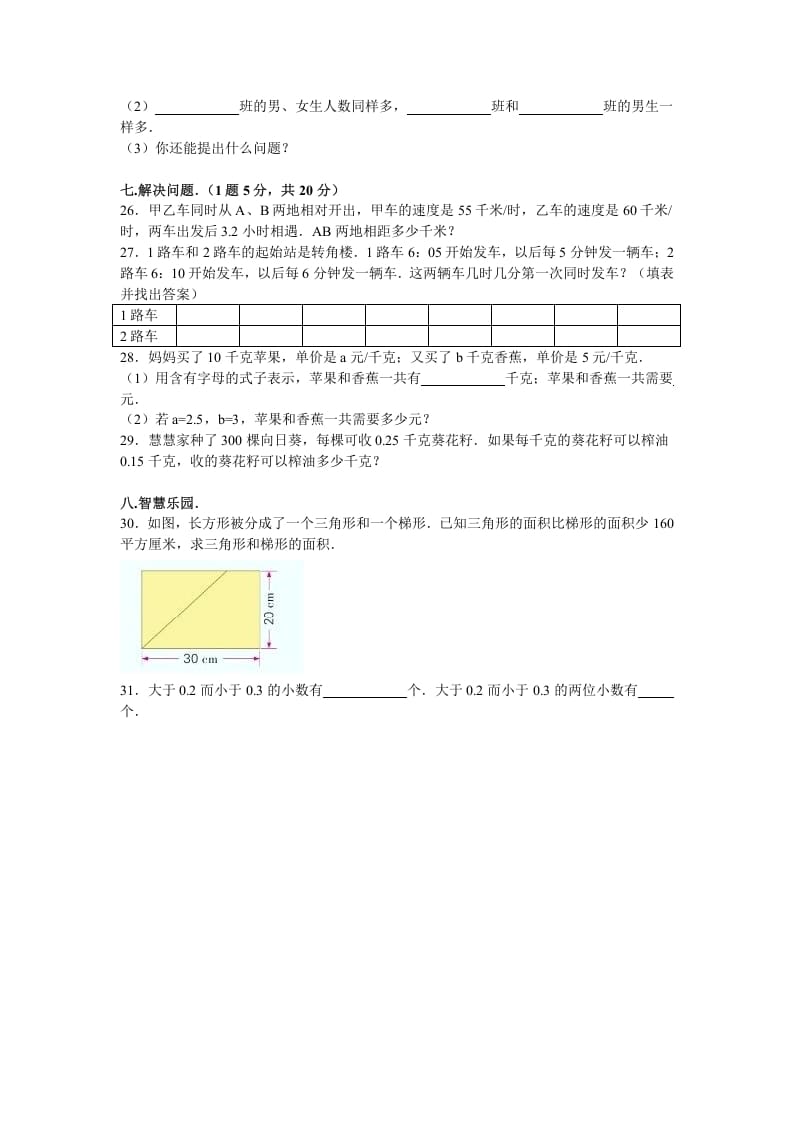 图片[3]-五年级数学上册期中测试卷6（苏教版）-久久学科网