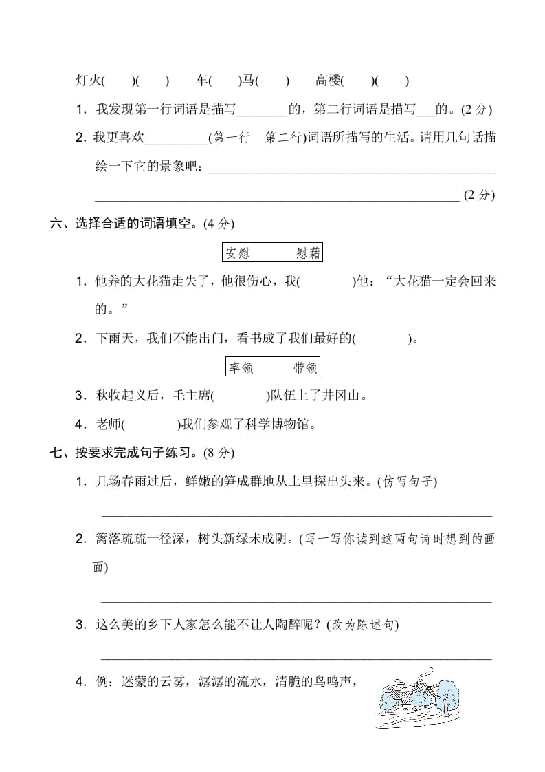 图片[2]-四年级语文下册第一单元达标检测卷-久久学科网