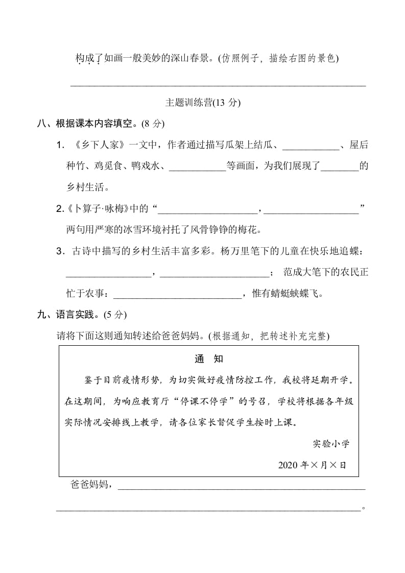 图片[3]-四年级语文下册第一单元达标检测卷-久久学科网
