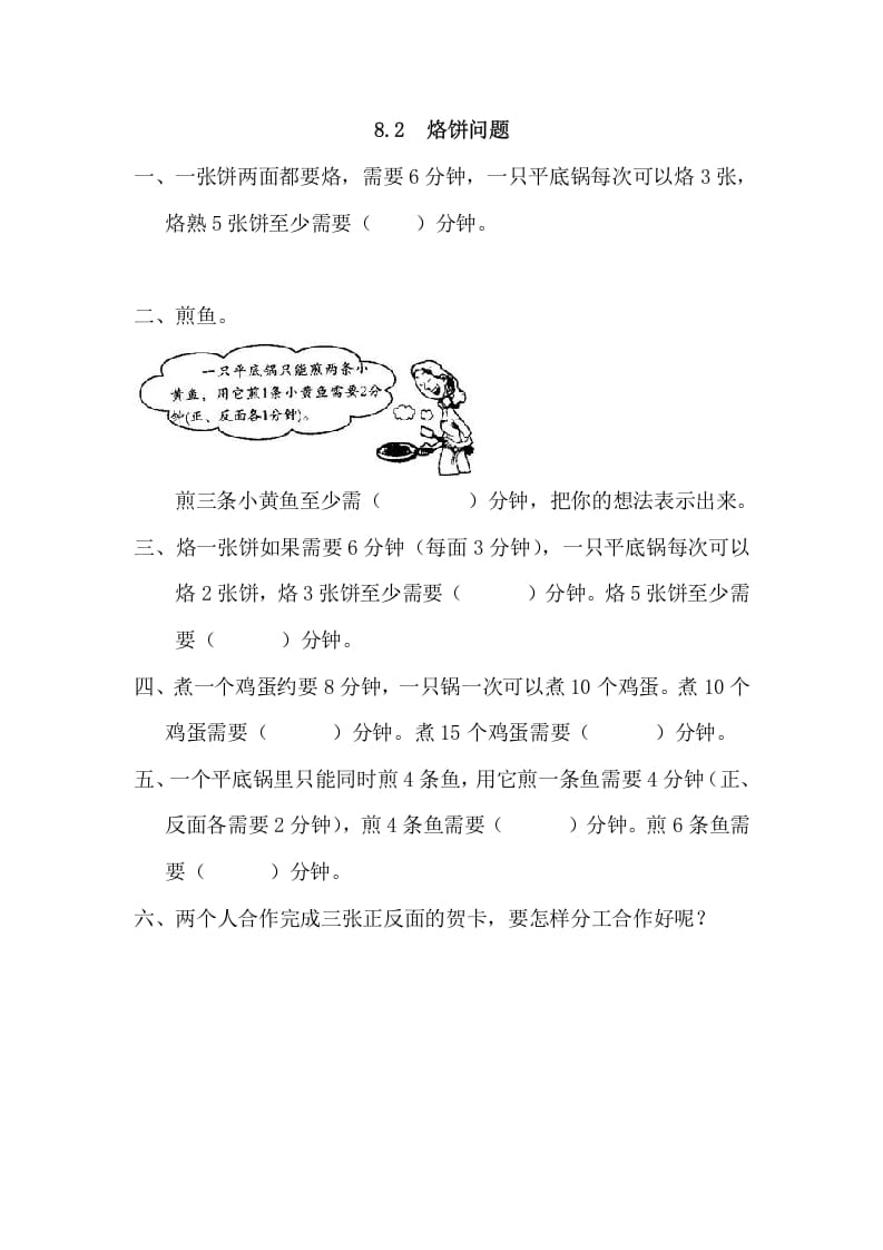 四年级数学上册8.2烙饼问题_20190728_211010（人教版）-久久学科网