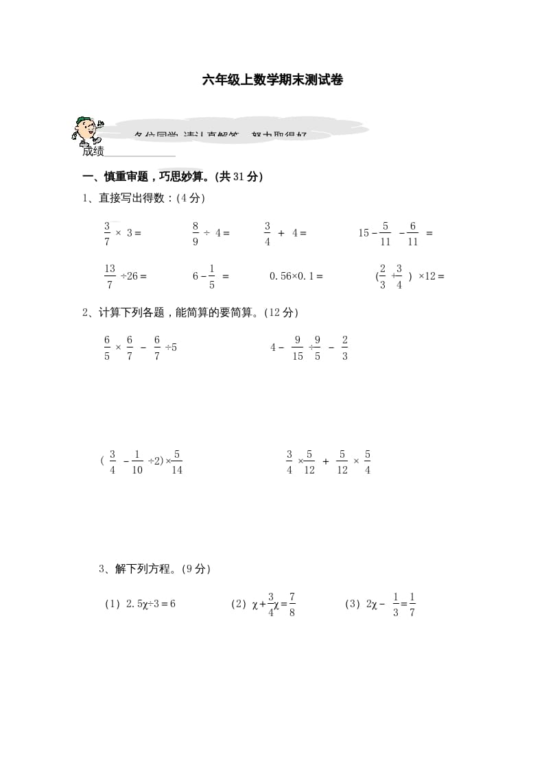 六年级数学上册期末复习检测试题(2)（苏教版）-久久学科网