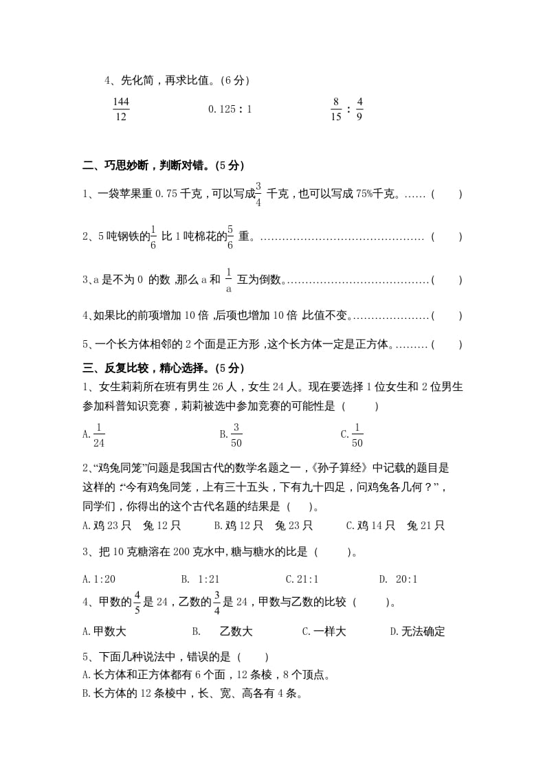 图片[2]-六年级数学上册期末复习检测试题(2)（苏教版）-久久学科网