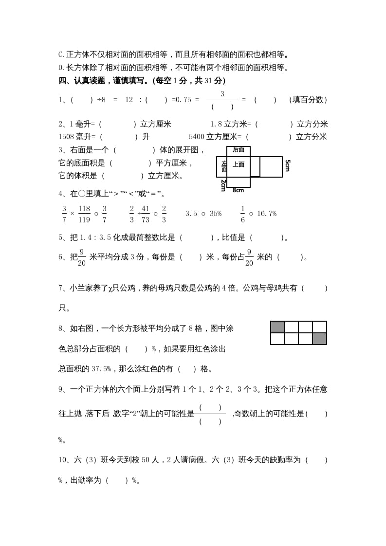 图片[3]-六年级数学上册期末复习检测试题(2)（苏教版）-久久学科网