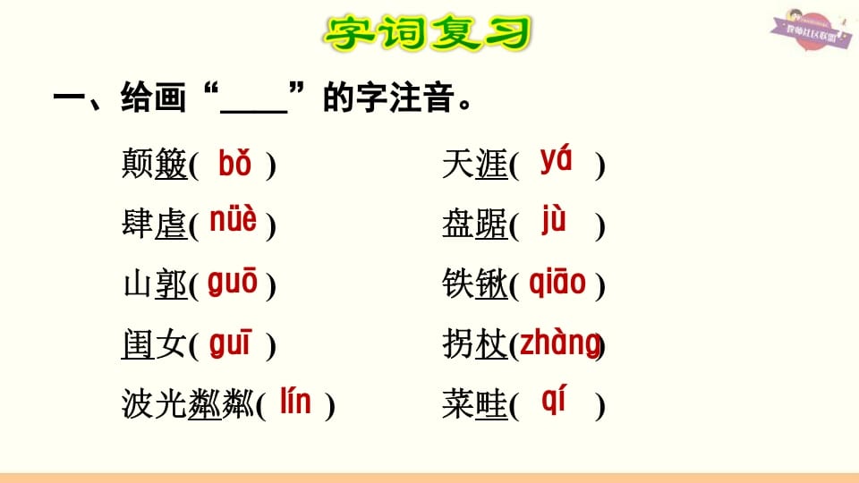 图片[2]-六年级语文上册第6单元复习（部编版）-久久学科网