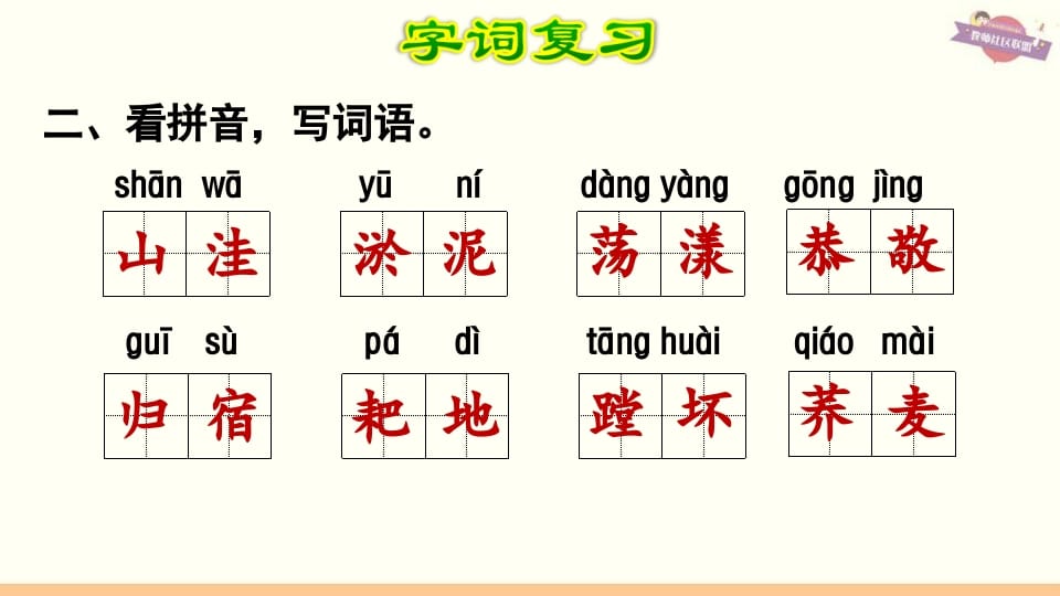 图片[3]-六年级语文上册第6单元复习（部编版）-久久学科网