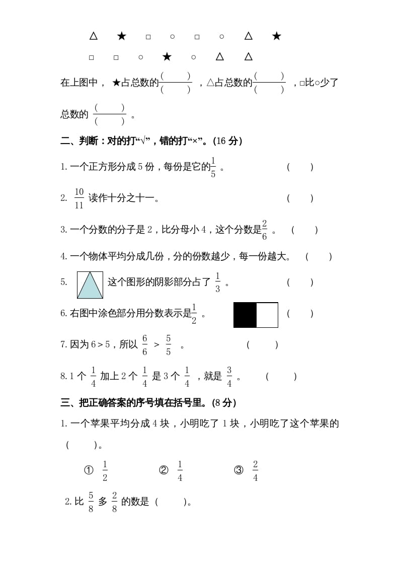 图片[2]-三年级数学上册第7单元《分数的初步认识（一）》单元检测1（无答案）（苏教版）-久久学科网