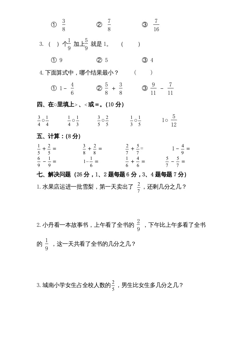 图片[3]-三年级数学上册第7单元《分数的初步认识（一）》单元检测1（无答案）（苏教版）-久久学科网