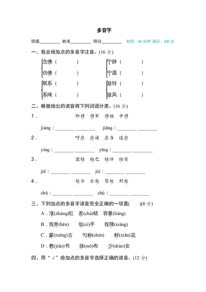 四年级语文上册多音字-久久学科网