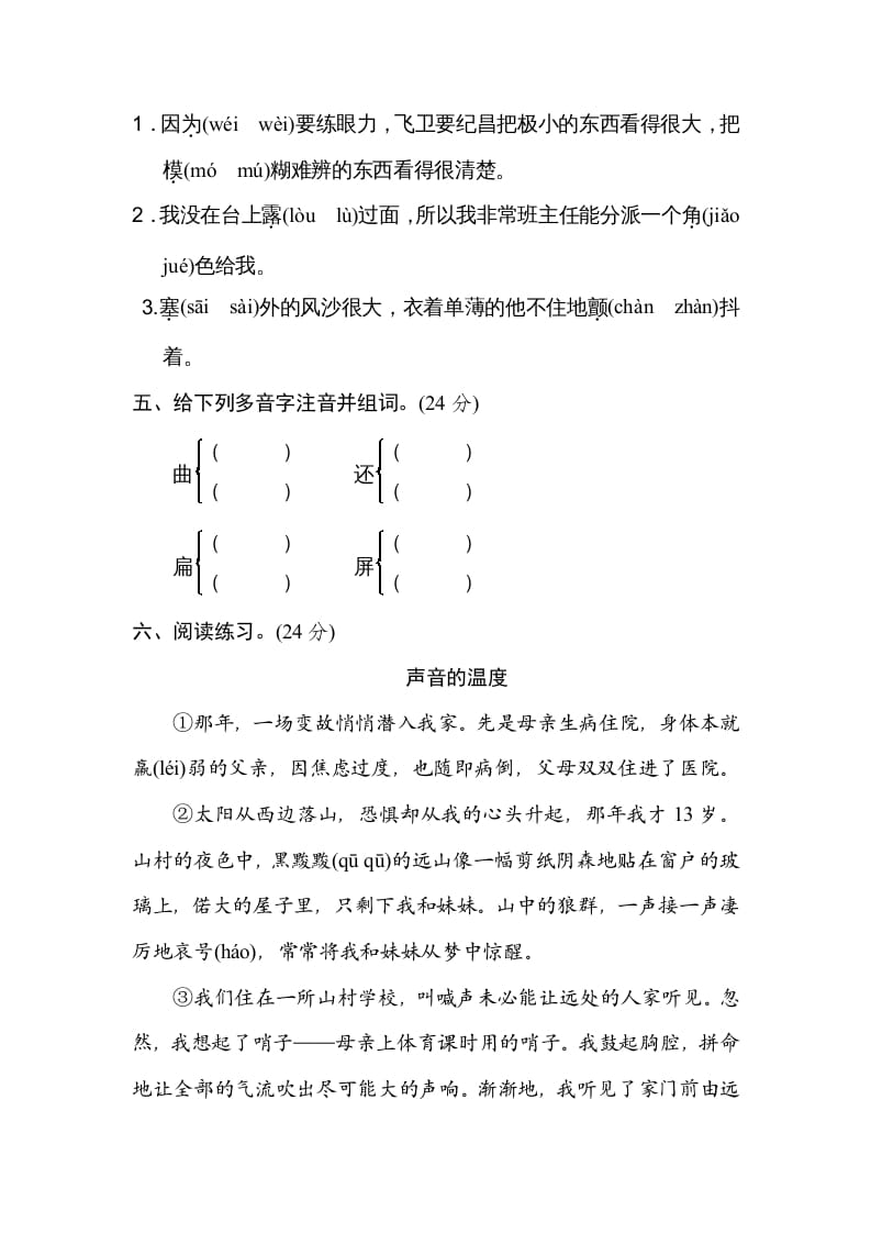 图片[2]-四年级语文上册多音字-久久学科网