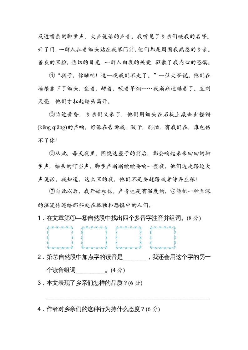 图片[3]-四年级语文上册多音字-久久学科网