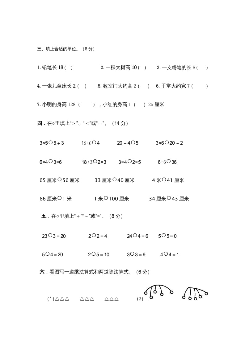 图片[2]-二年级数学上册上复习测试一（苏教版）-久久学科网