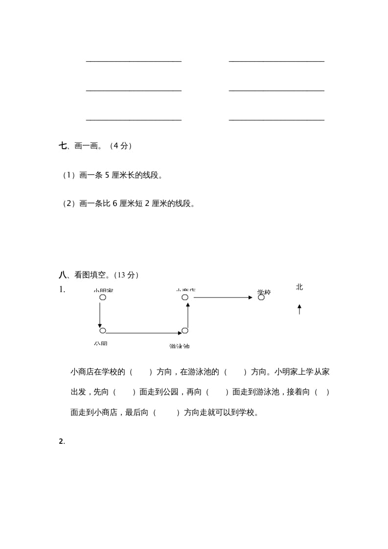 图片[3]-二年级数学上册上复习测试一（苏教版）-久久学科网