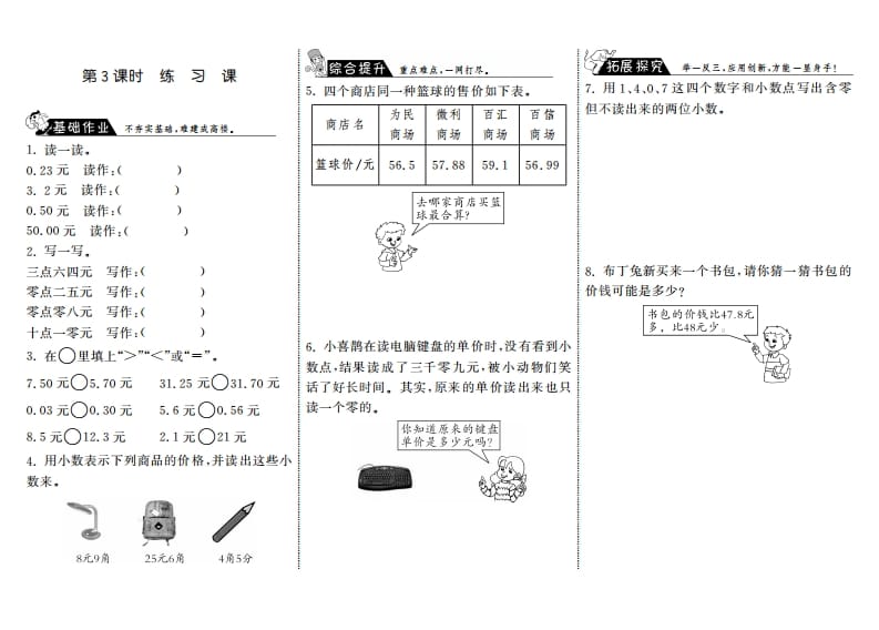 三年级数学上册8.3练习课·（北师大版）-久久学科网