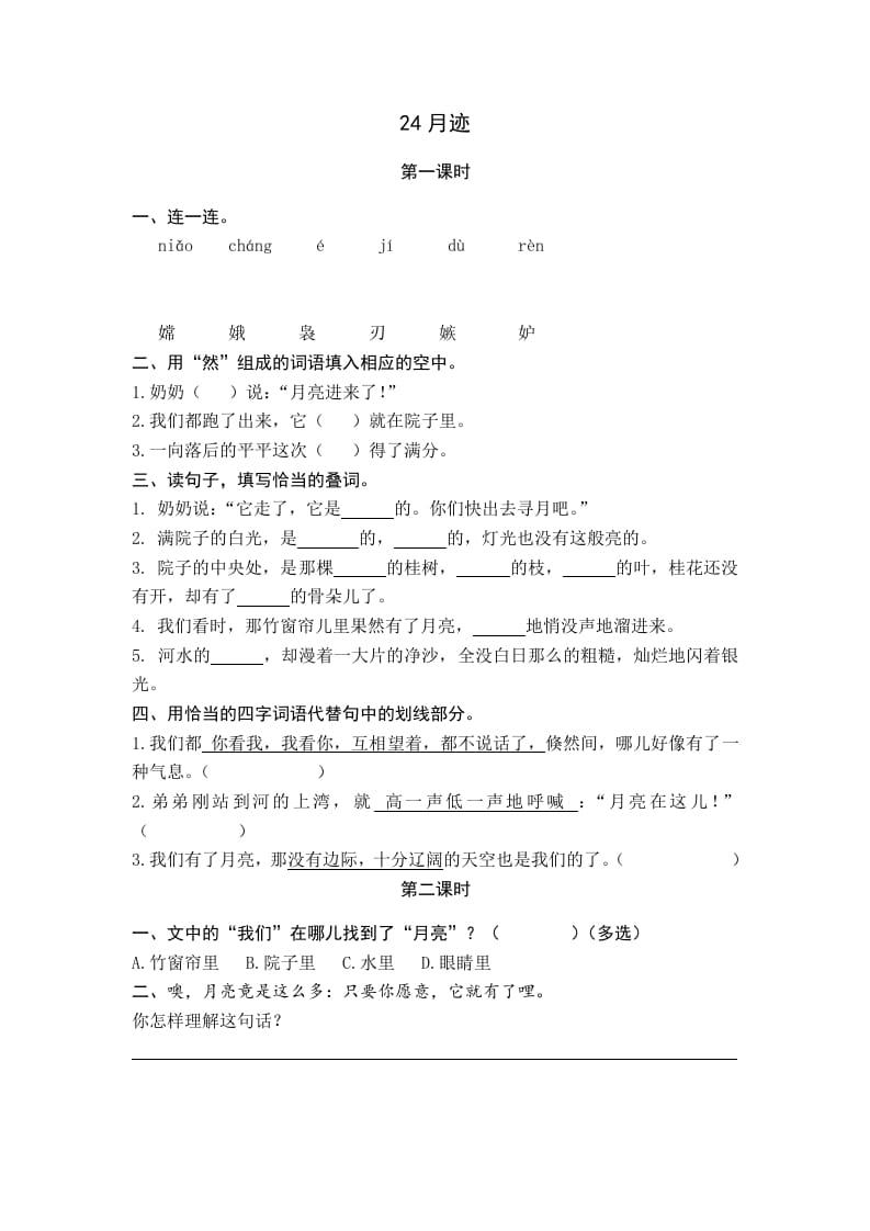 五年级语文上册月迹（部编版）-久久学科网