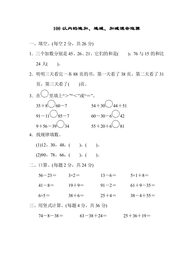 二年级数学上册专项复习卷1（苏教版）-久久学科网
