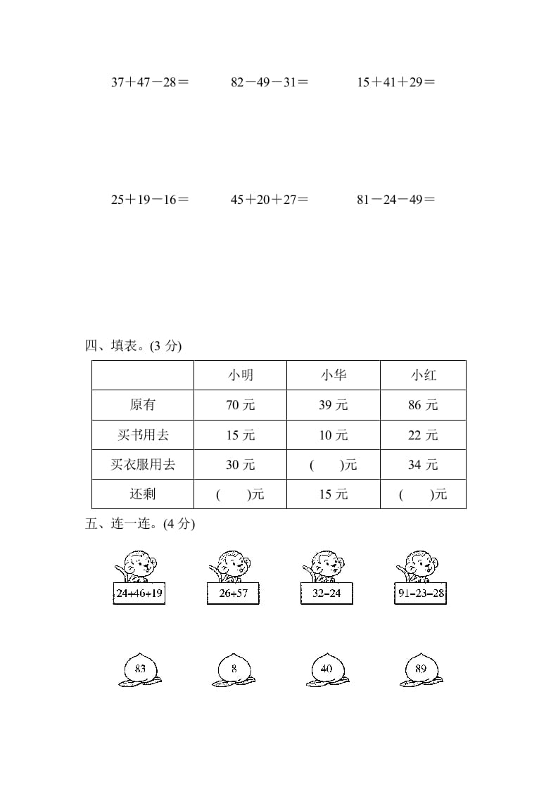 图片[2]-二年级数学上册专项复习卷1（苏教版）-久久学科网
