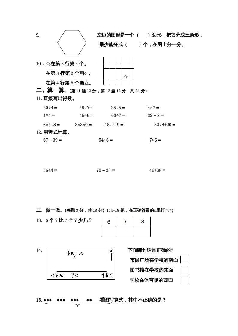 图片[2]-二年级数学上册第一期末调研测试题（苏教版）-久久学科网
