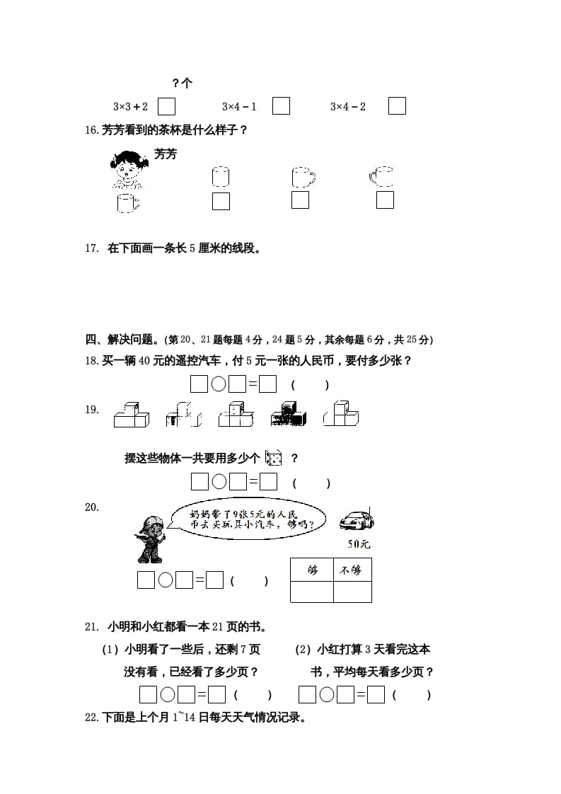 图片[3]-二年级数学上册第一期末调研测试题（苏教版）-久久学科网