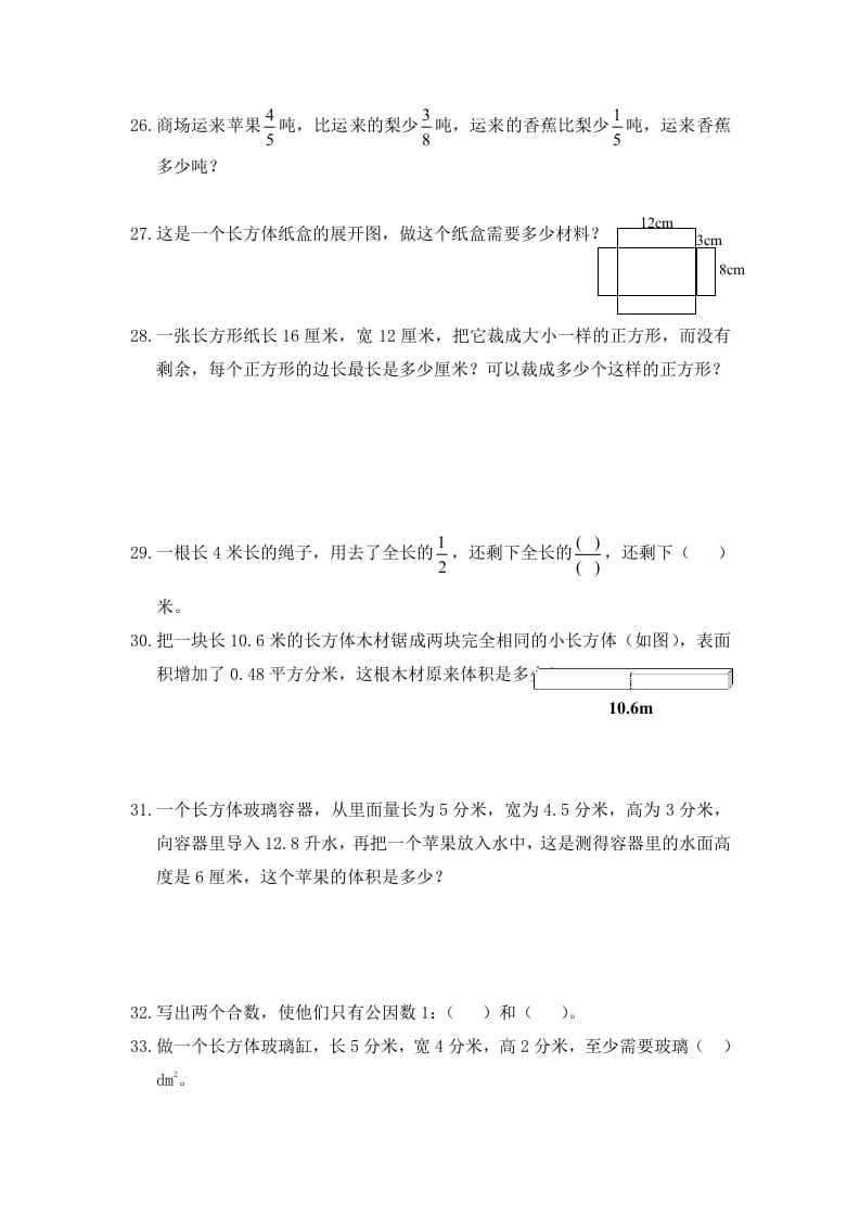 图片[3]-五年级数学下册精品推荐易错题汇集-久久学科网